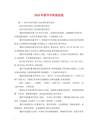 2024年春节手机短信息