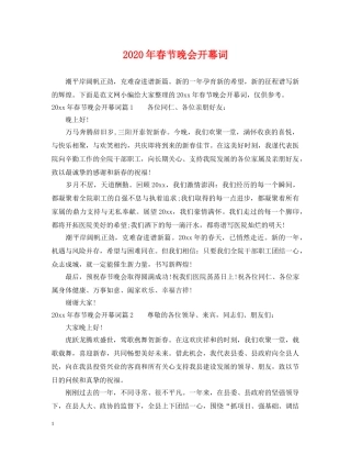 2024年春节晚会开幕词