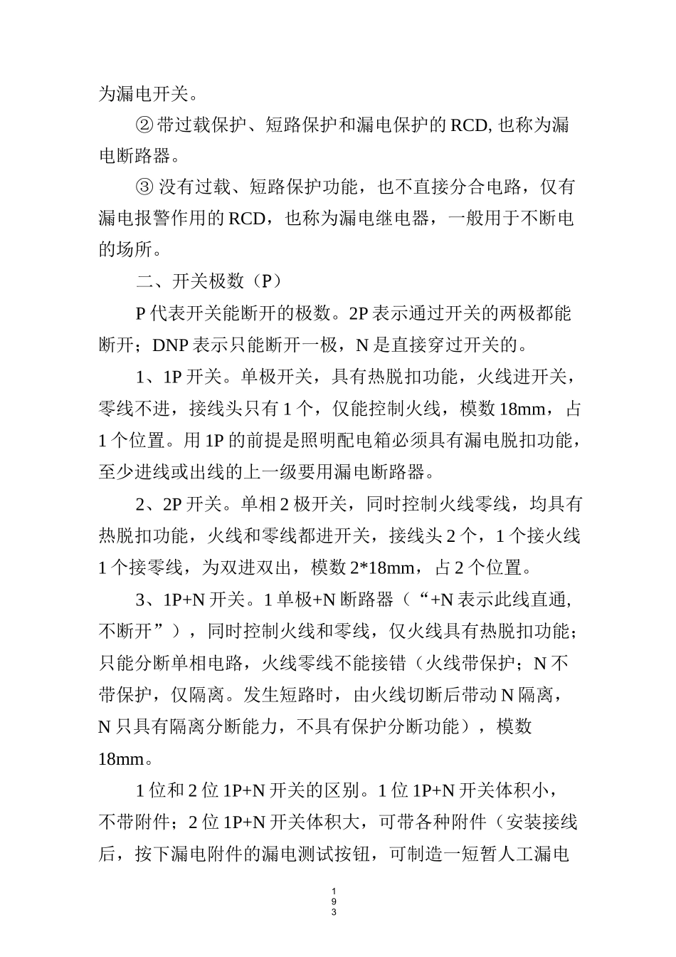 空气开关与漏电开关_第2页
