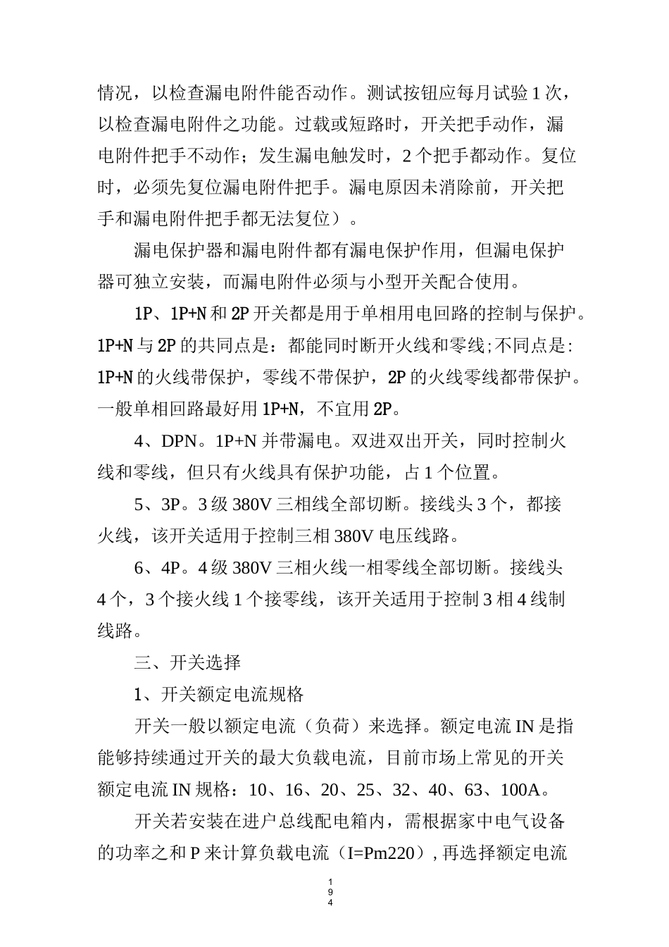 空气开关与漏电开关_第3页