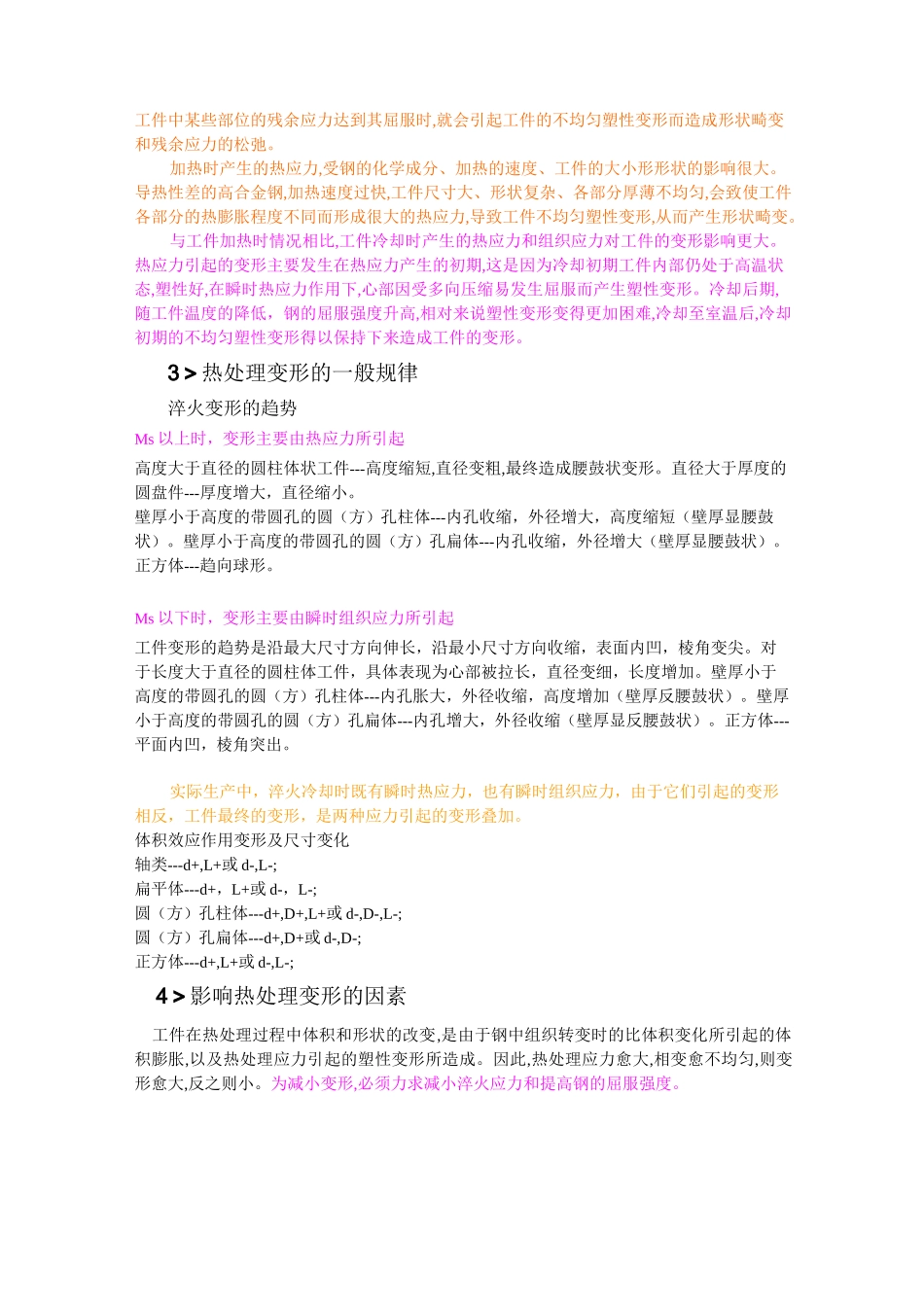热处理变形基础知识_第2页