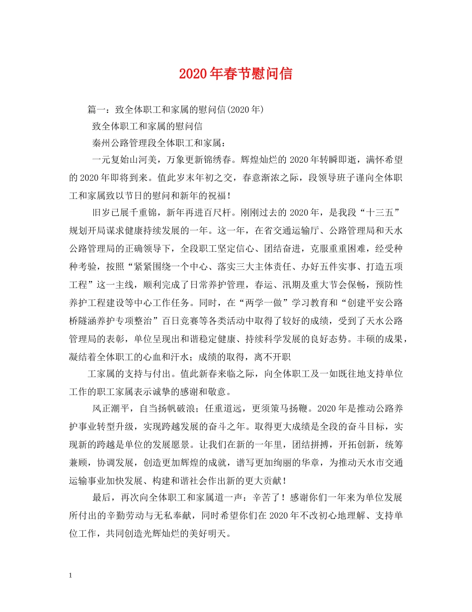 2024年春节慰问信_第1页