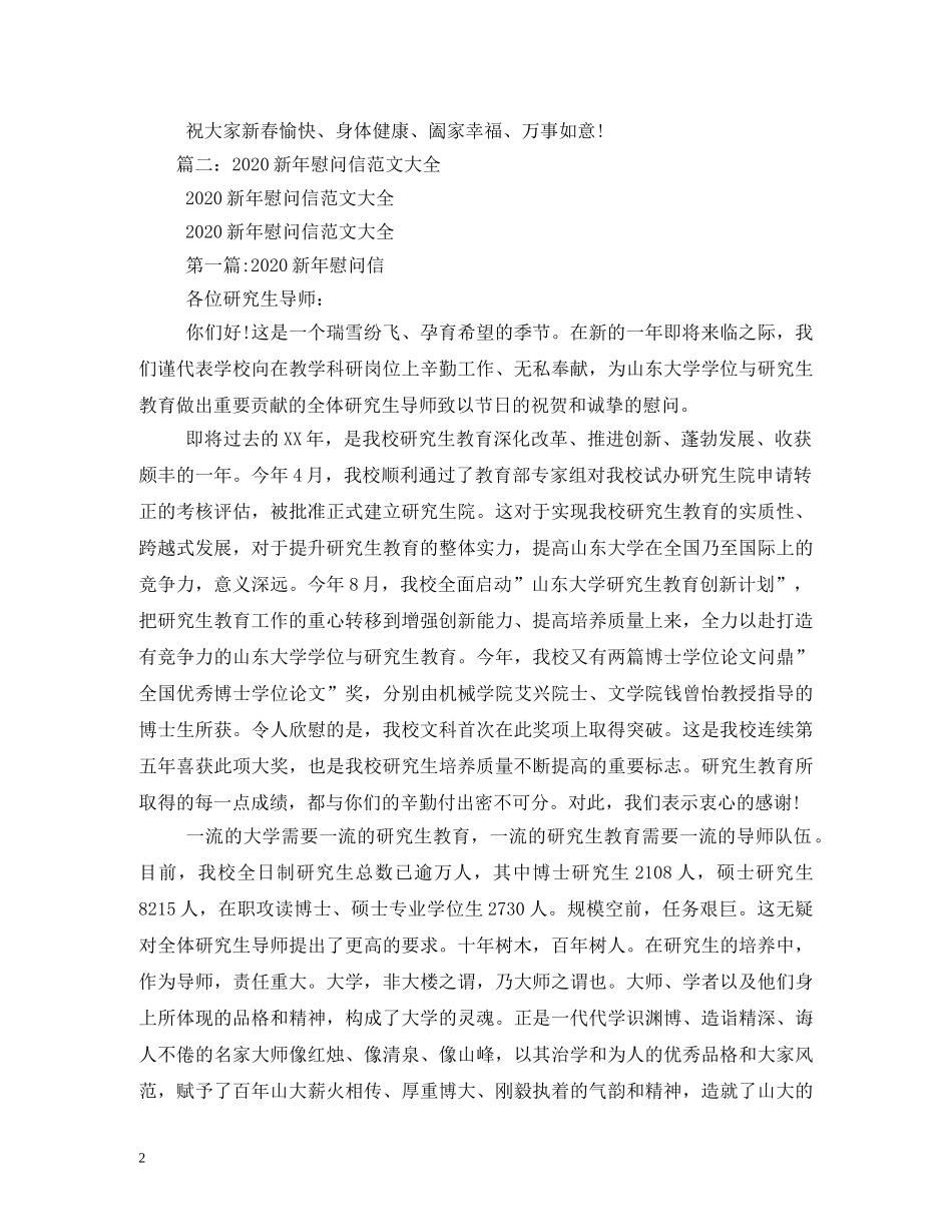 2024年春节慰问信_第2页