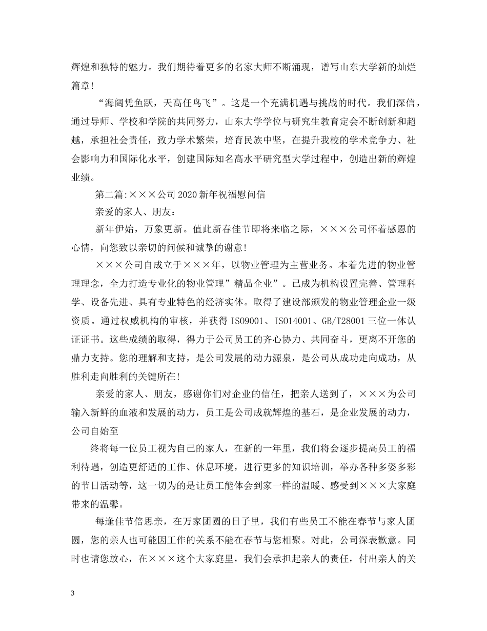 2024年春节慰问信_第3页