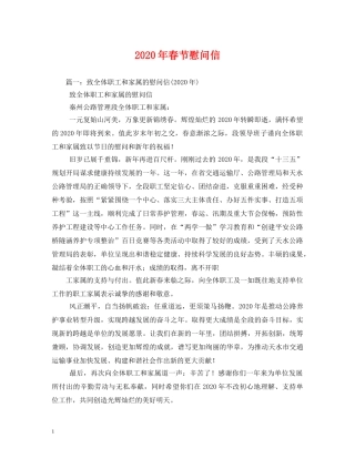 2024年春节慰问信
