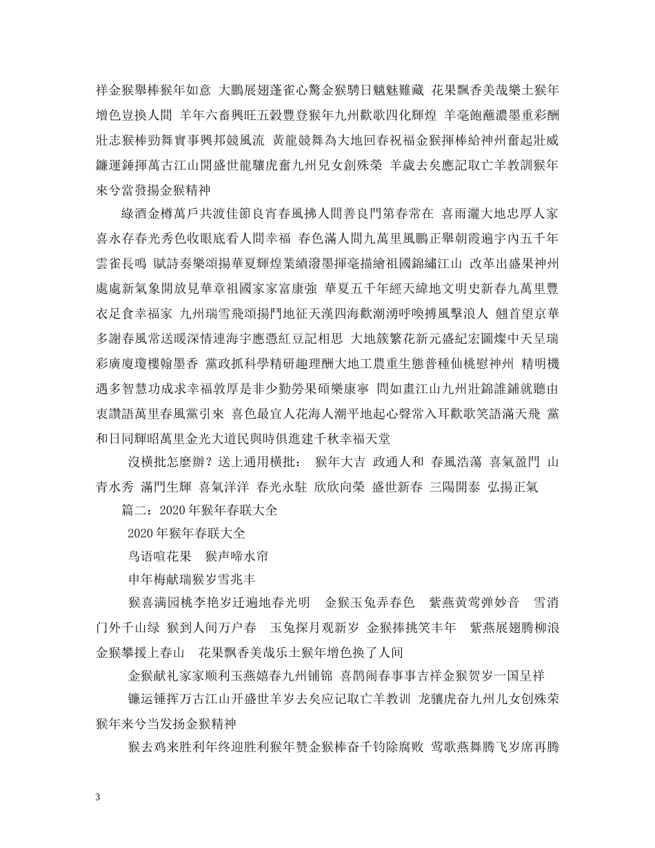 2024年春节对联大全_第3页