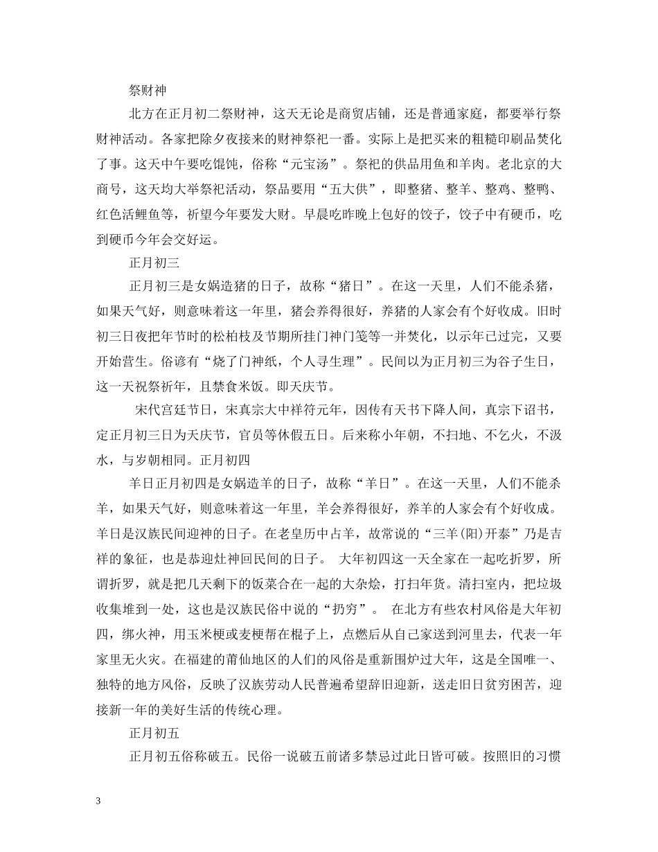 2024年春节学校放假安排整理_第3页