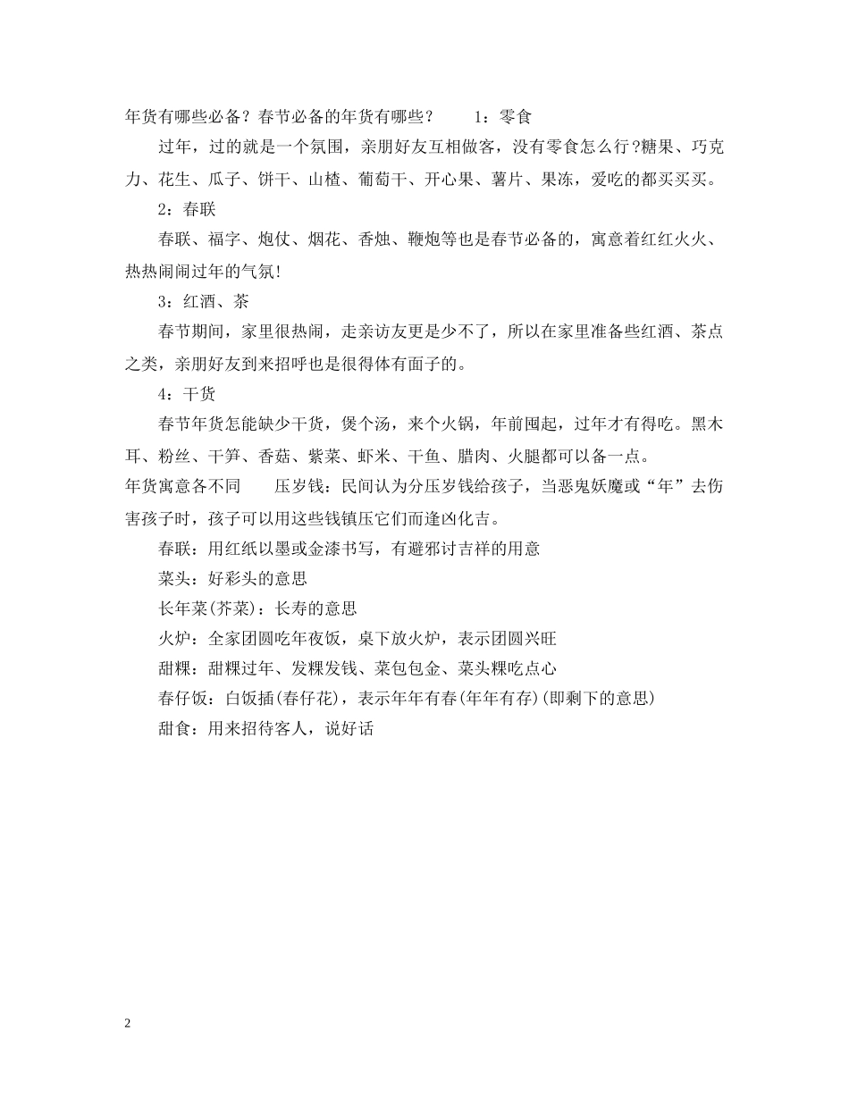 2024年春节必备的年货有哪些_第2页