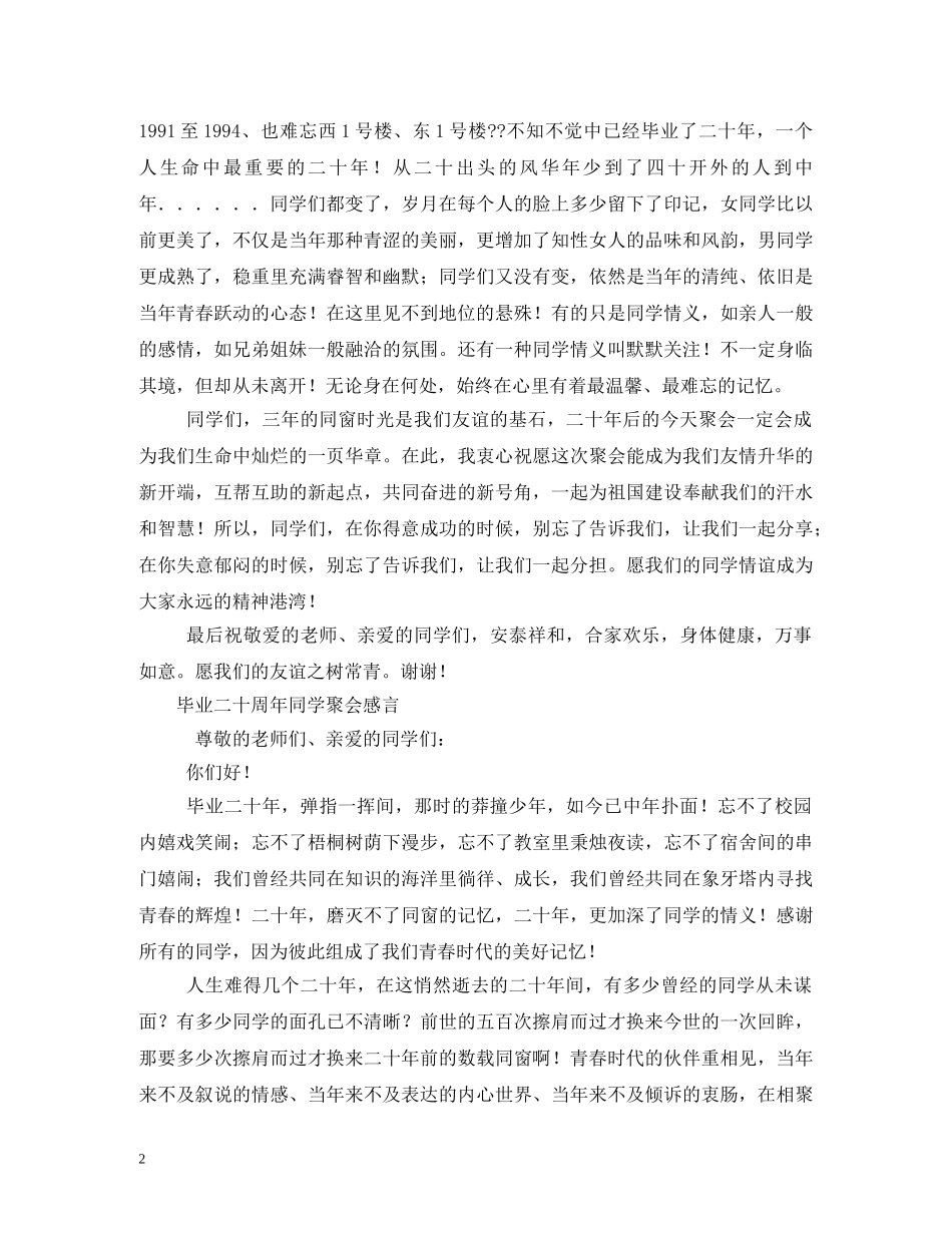 2024年春节同学聚会学生代表致辞_第2页