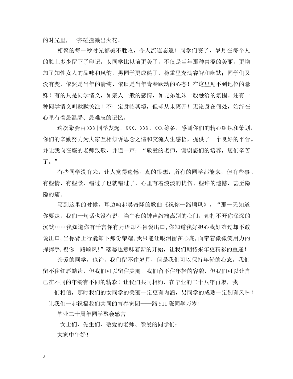 2024年春节同学聚会学生代表致辞_第3页
