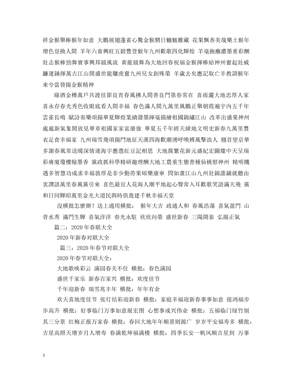 2024年春节对联_第3页