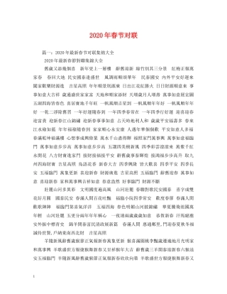 2024年春节对联