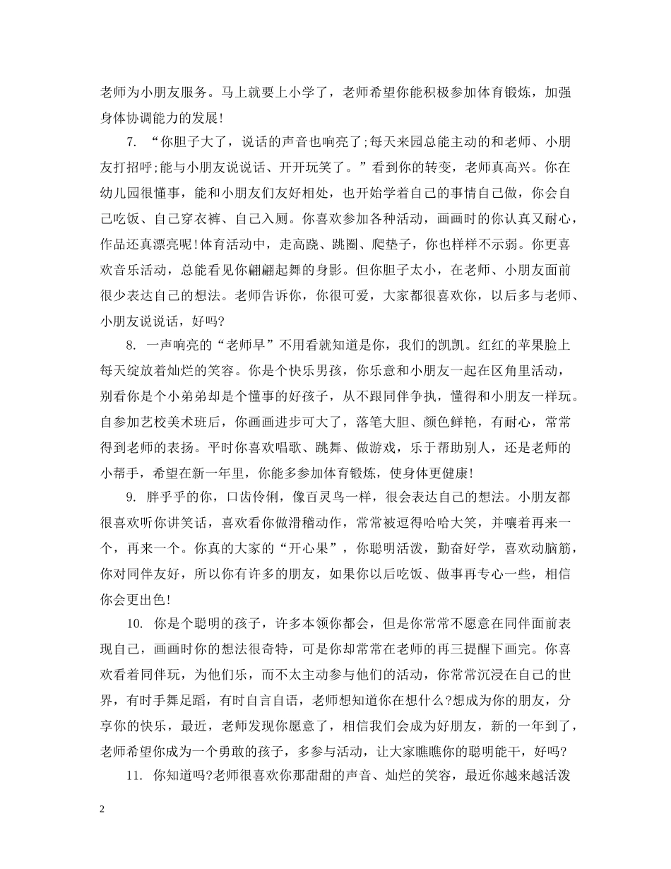 2024年春季期幼儿期未评语_第2页