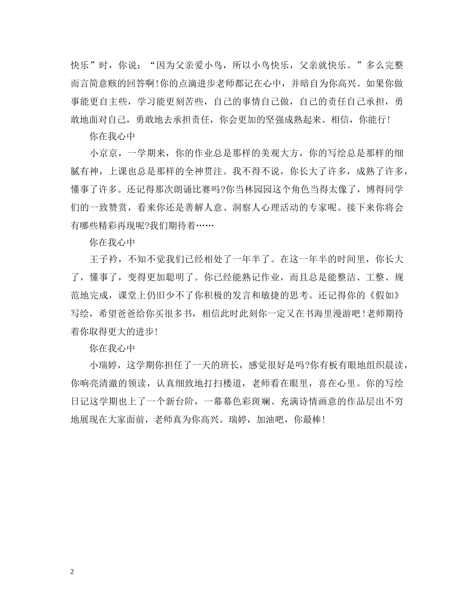 2024年春学期小学二年级上学期学生评语_第2页