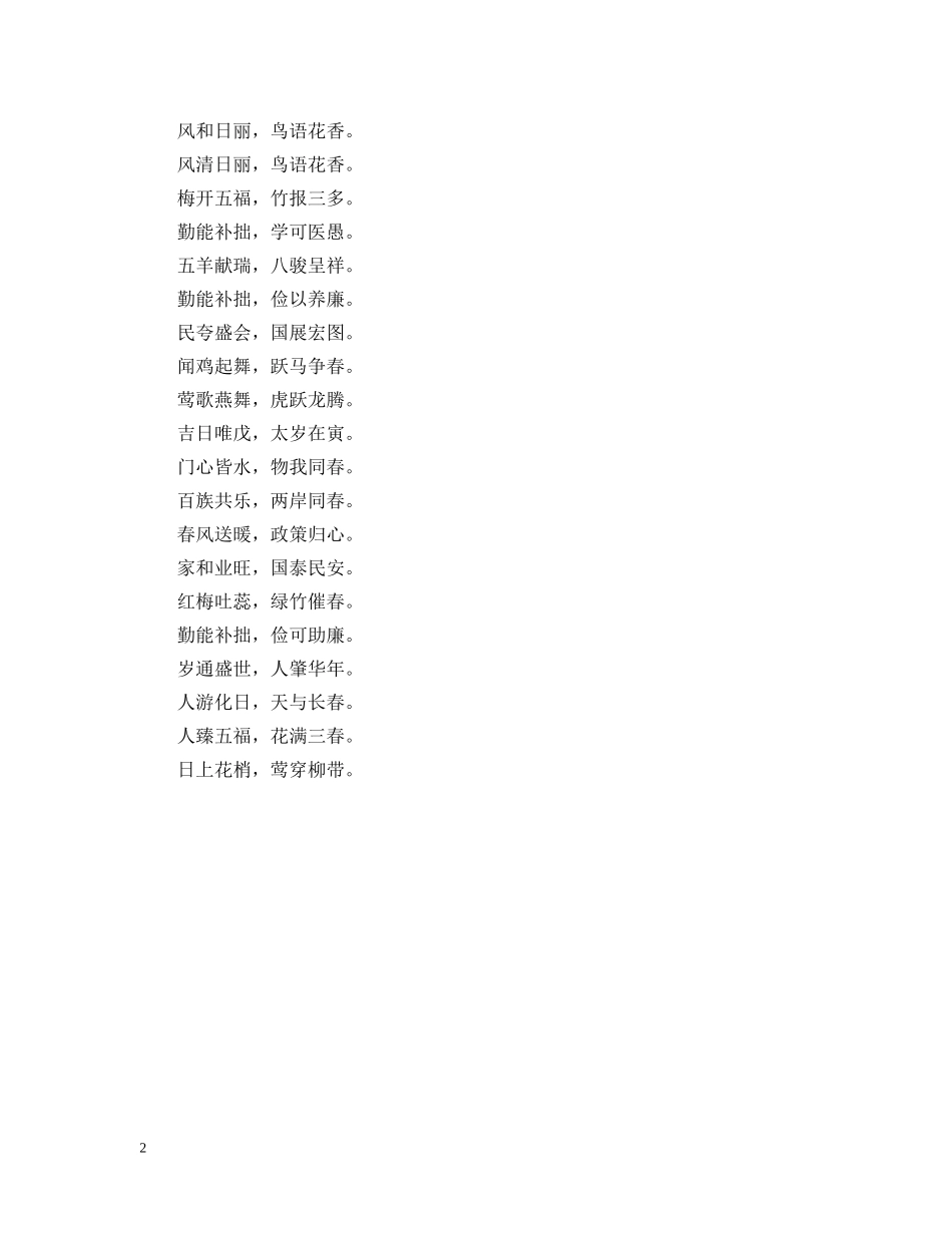 2024年春节4字春联精选_第2页