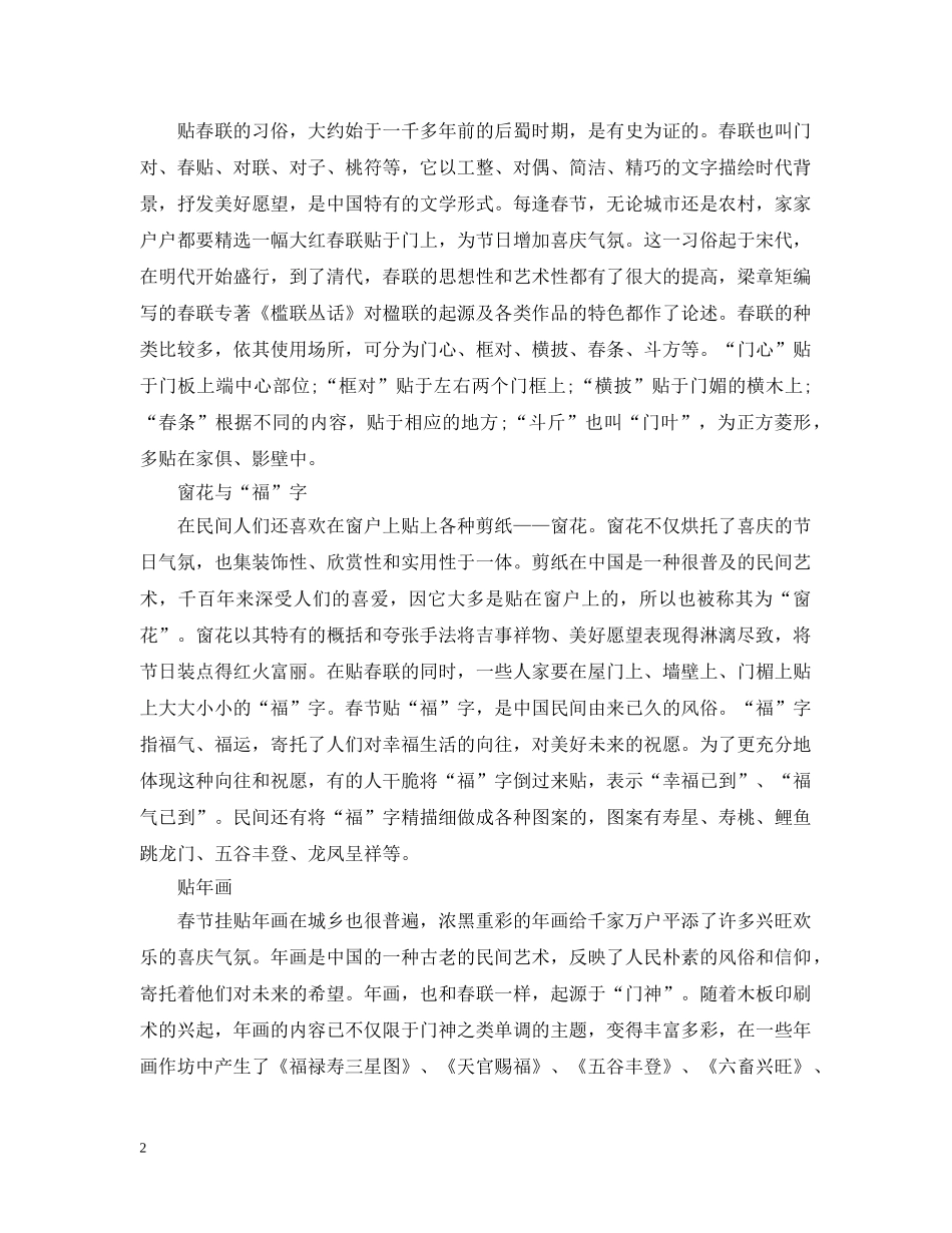 2024年春节习俗有哪些_春节里的传统文化知识有哪些呢_第2页