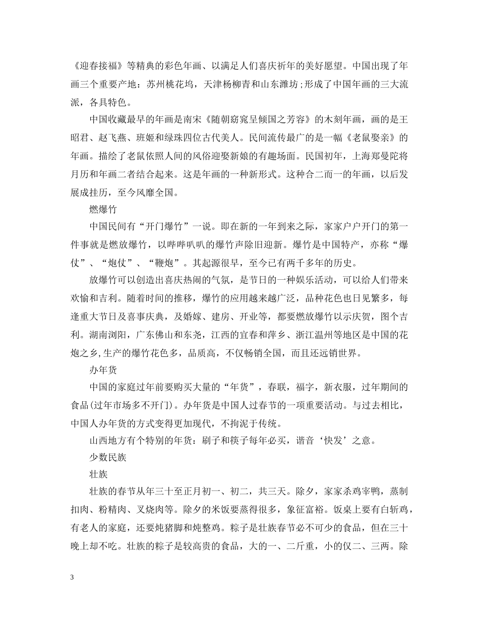 2024年春节习俗有哪些_春节里的传统文化知识有哪些呢_第3页