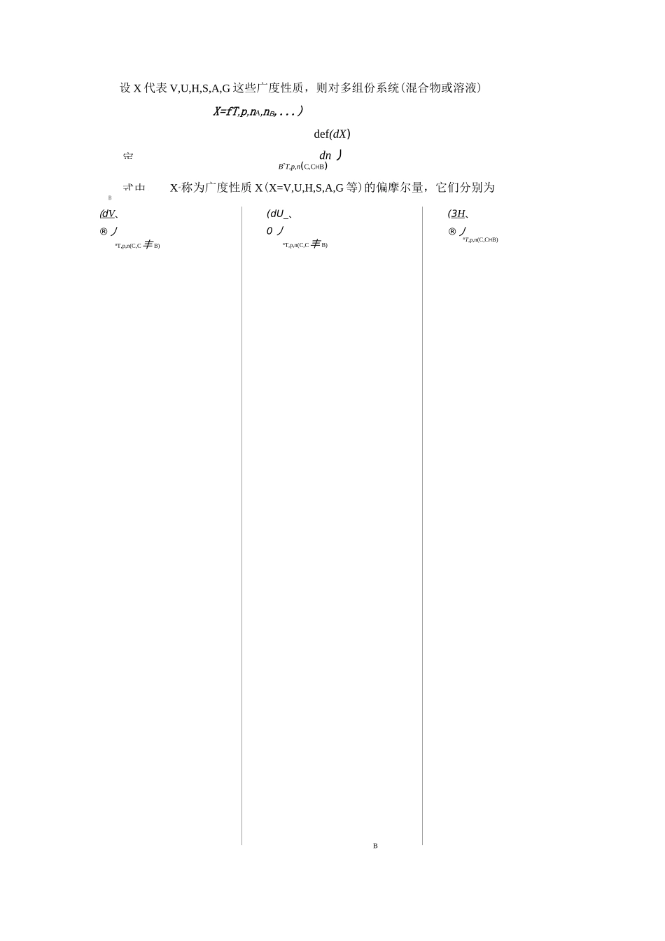 多组分系统热力学_第2页