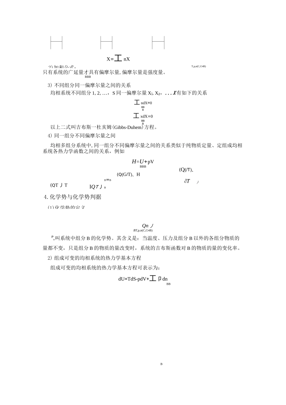 多组分系统热力学_第3页