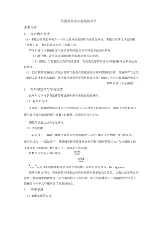 多组分系统热力学