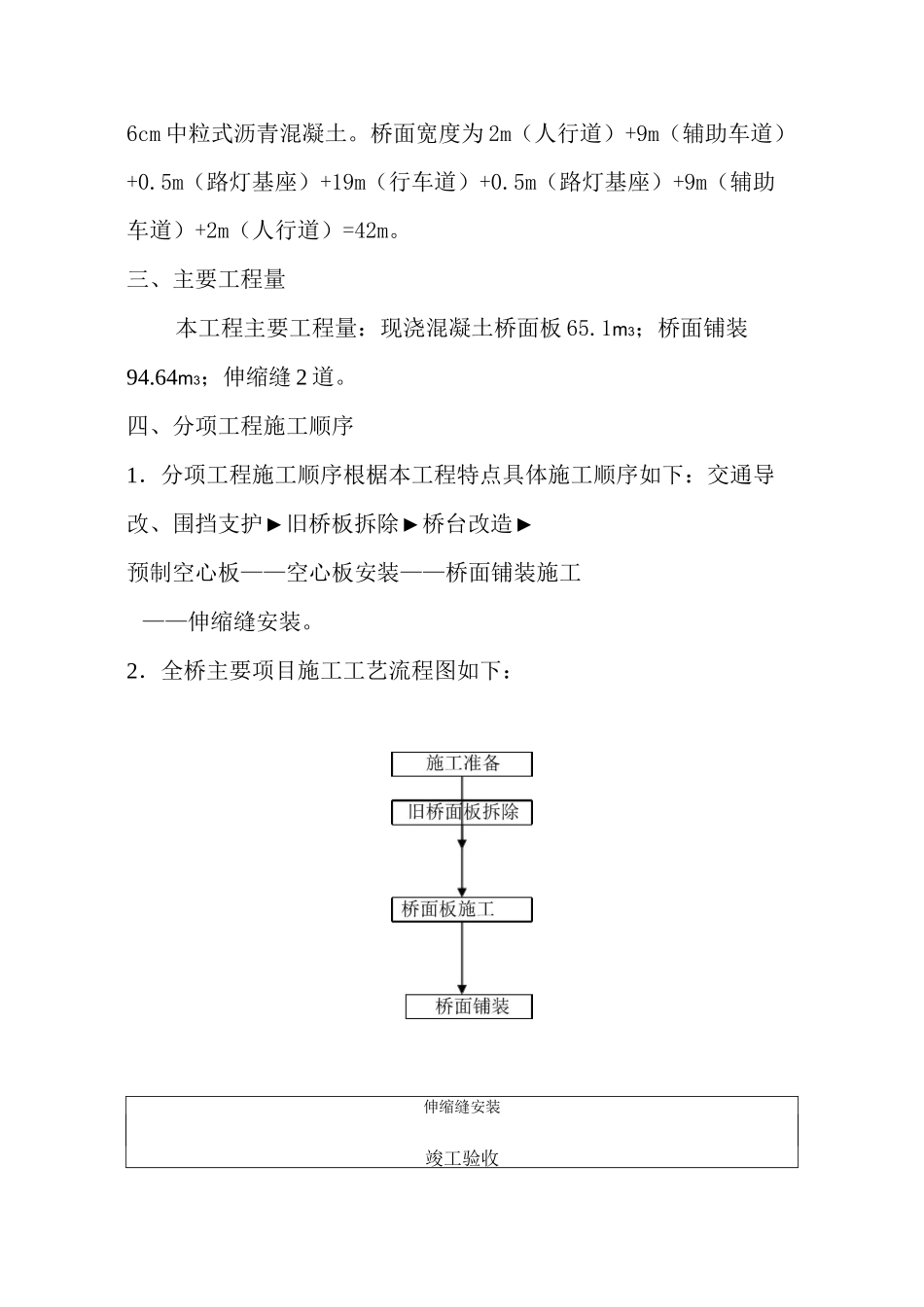 某旧桥改造施工方案_第2页