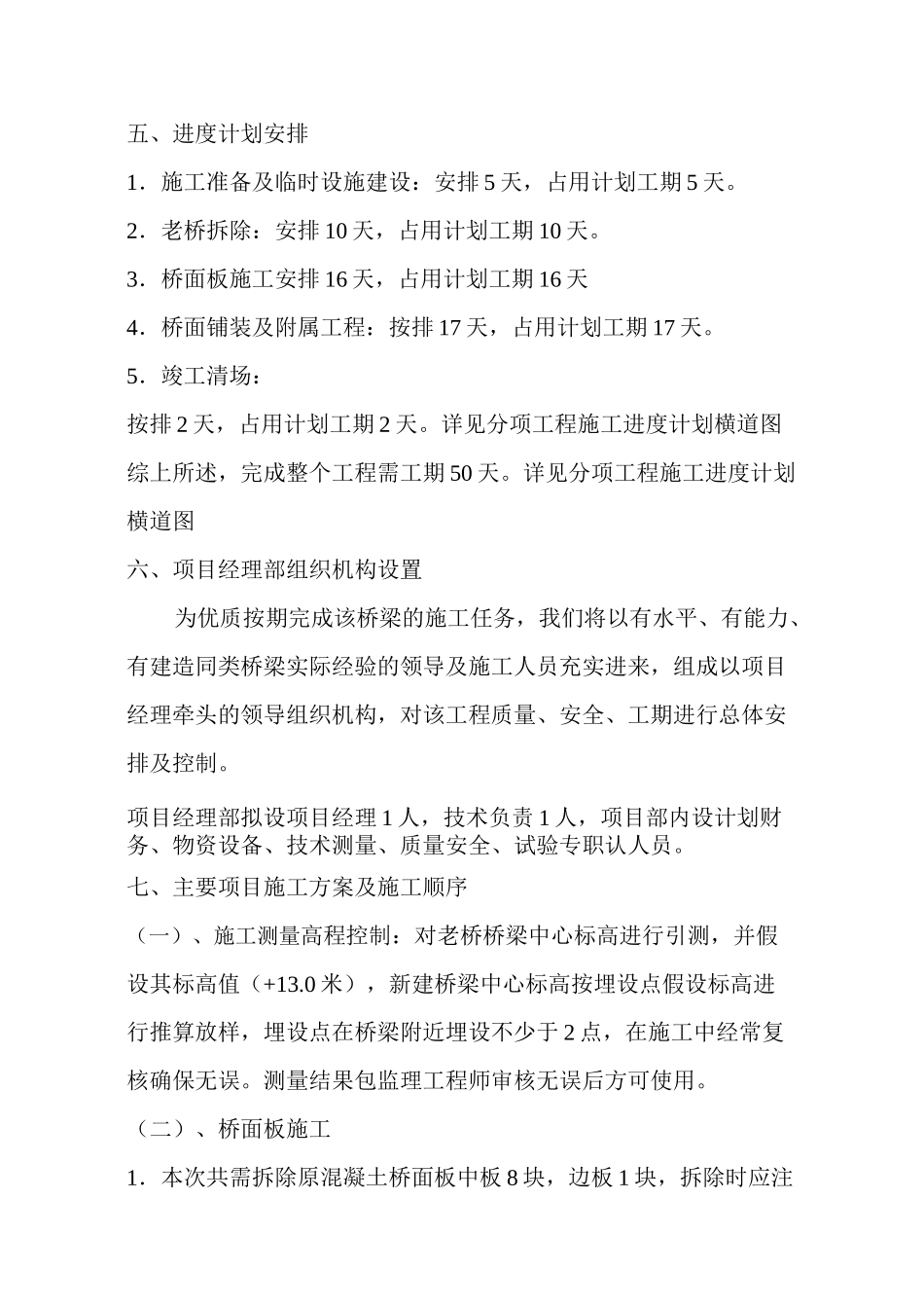 某旧桥改造施工方案_第3页