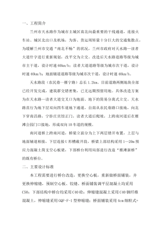 某旧桥改造施工方案