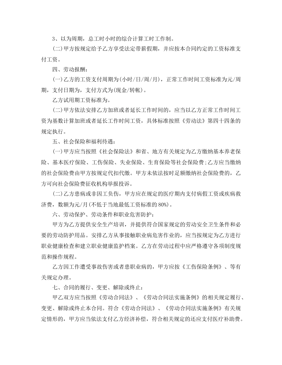 2024年无限期劳动合同模板_第2页