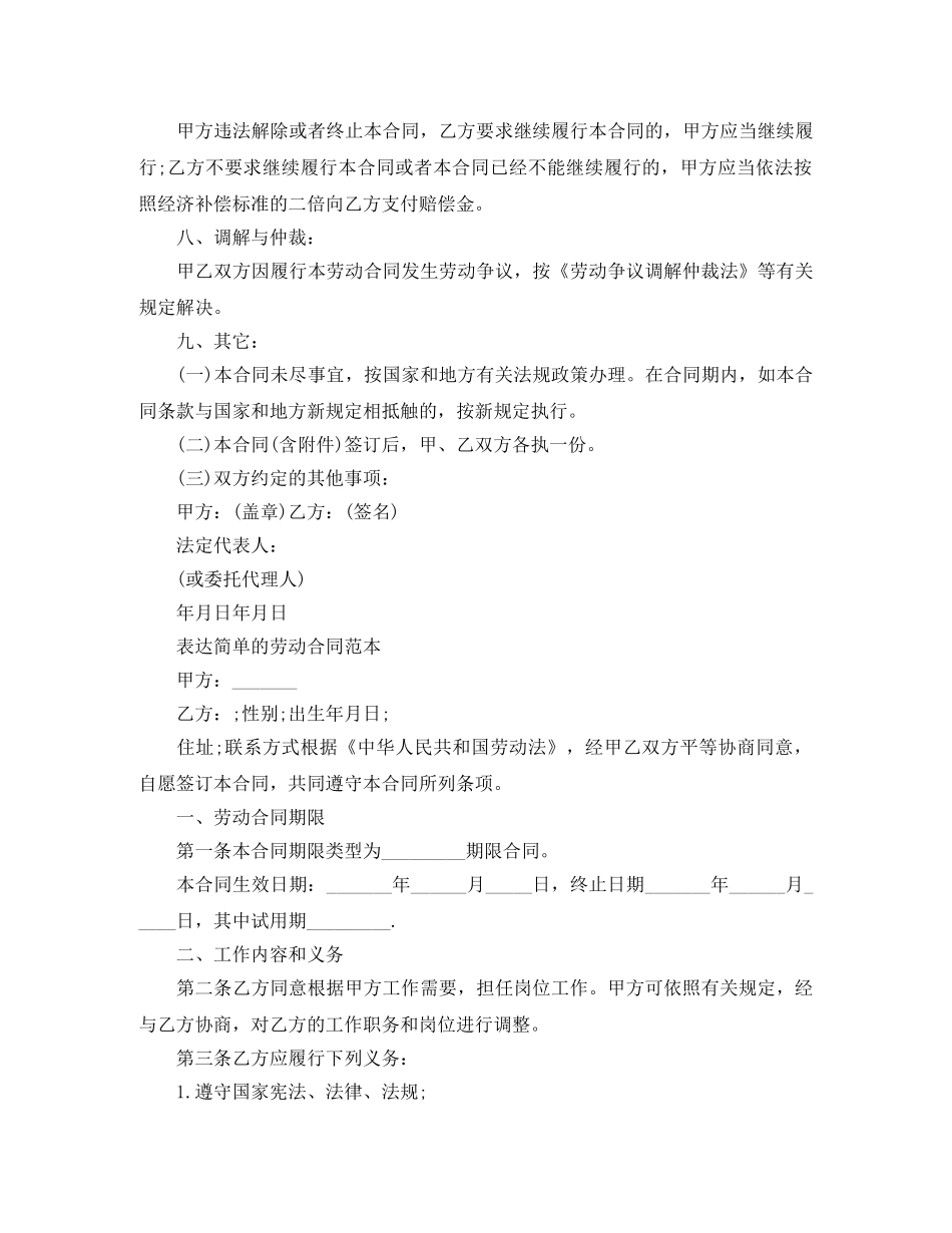 2024年无限期劳动合同模板_第3页