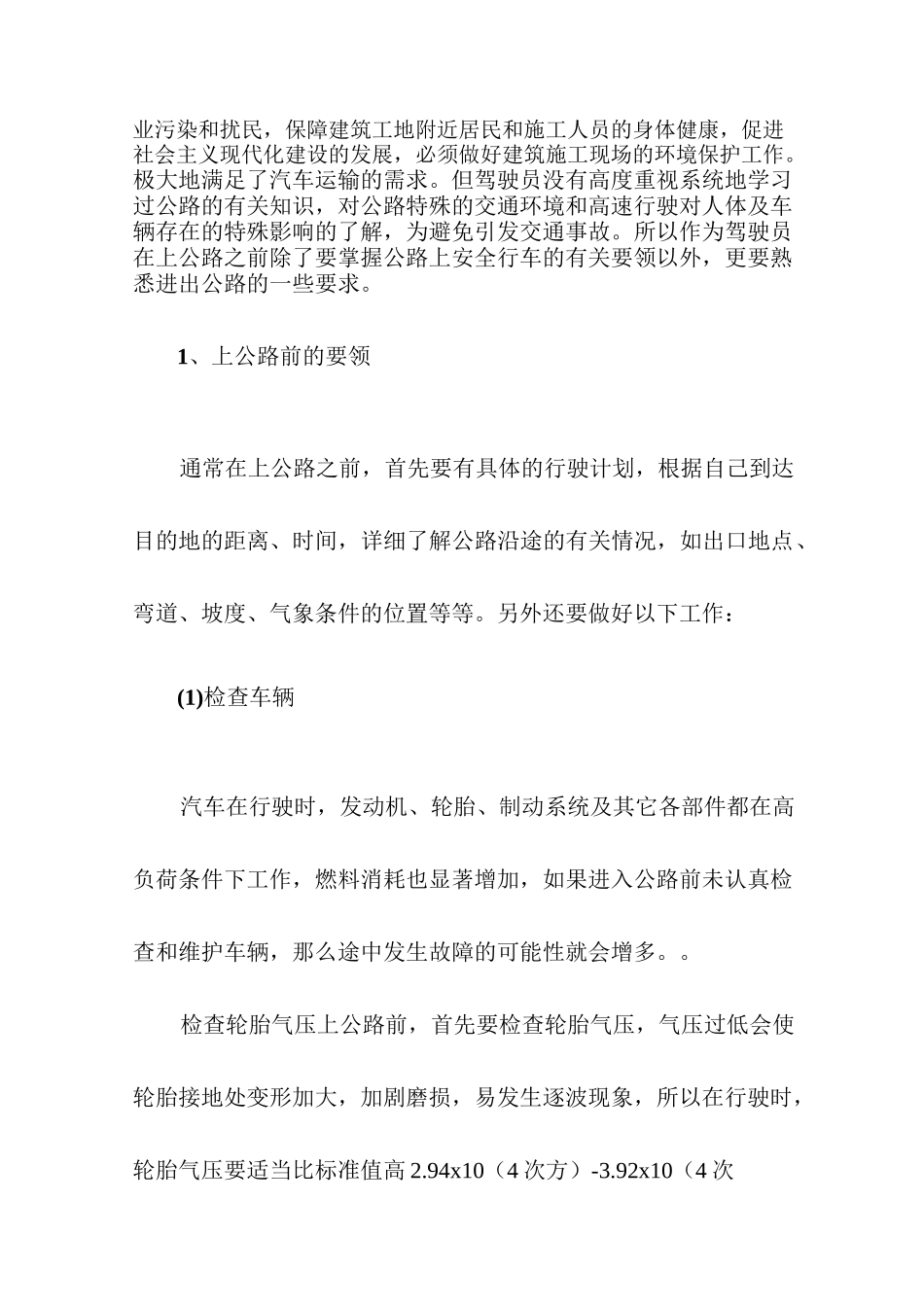 运输安全方案_第2页