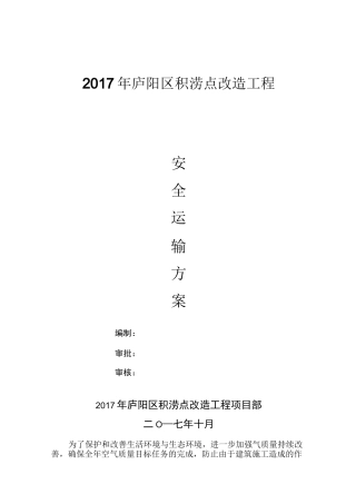 运输安全方案