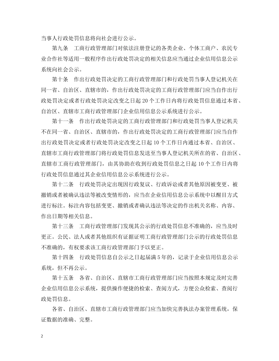 2024年无证经营处罚条例_第2页
