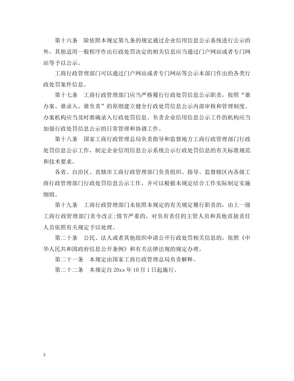 2024年无证经营处罚条例_第3页