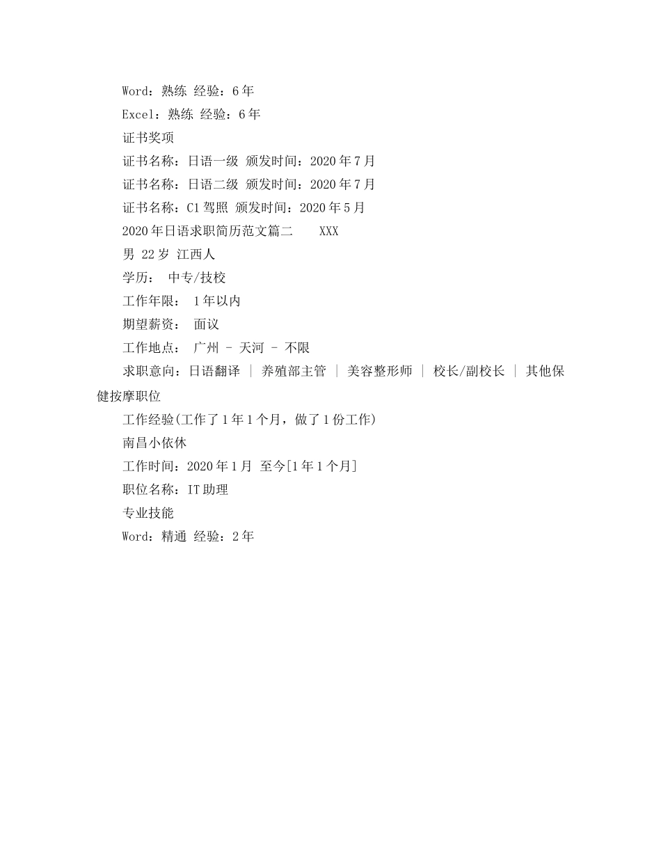 2024年日语求职简历范文_第2页