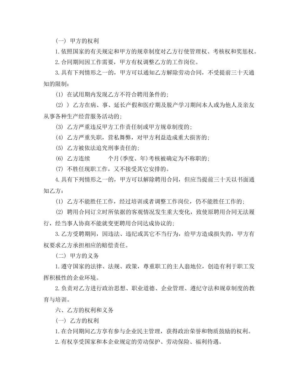 2024年旅行社劳动合同范本_第2页