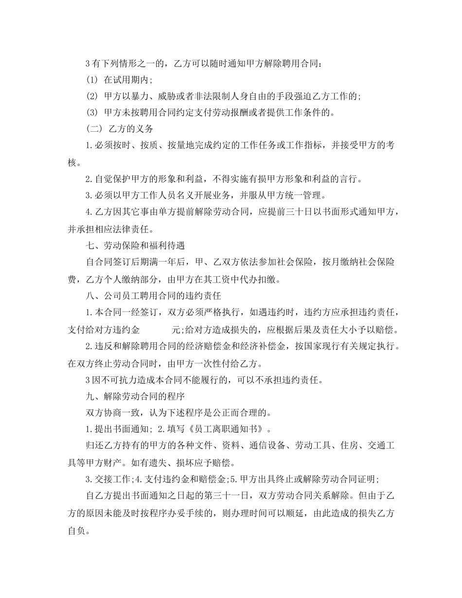 2024年旅行社劳动合同范本_第3页