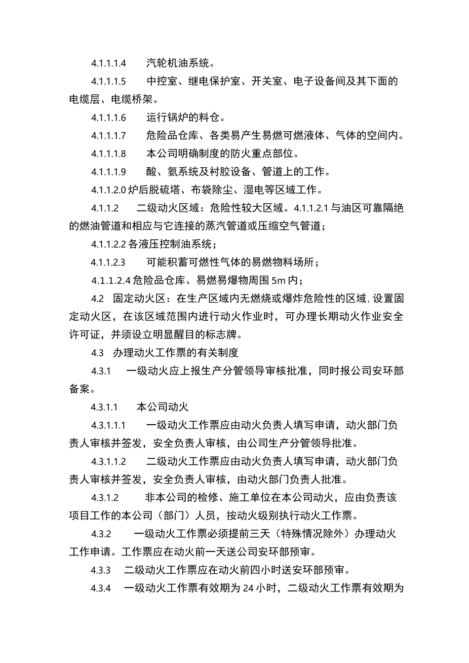 动火作业管理制度_第2页