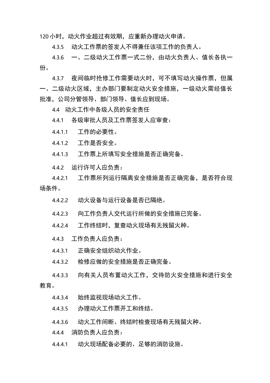 动火作业管理制度_第3页