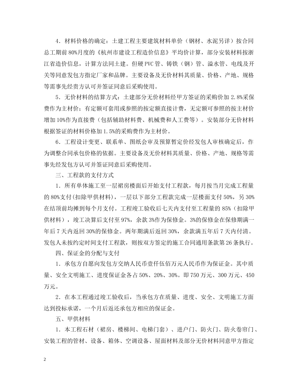 2024年施工承包补充合同范文_第2页