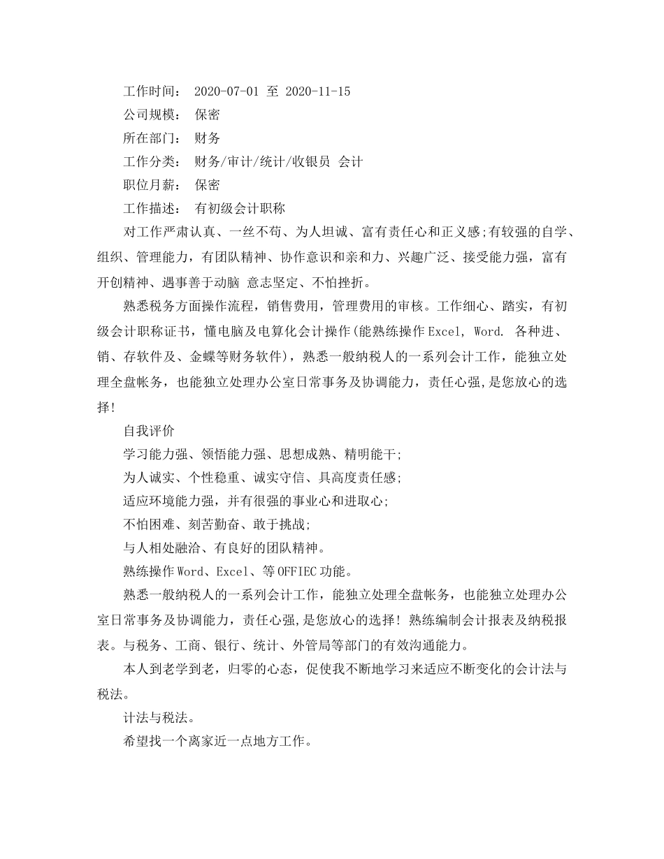 2024年旅游管理大学生简历范文_第3页