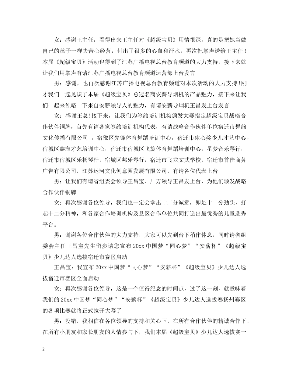 2024年新闻发布会主持串词_第2页