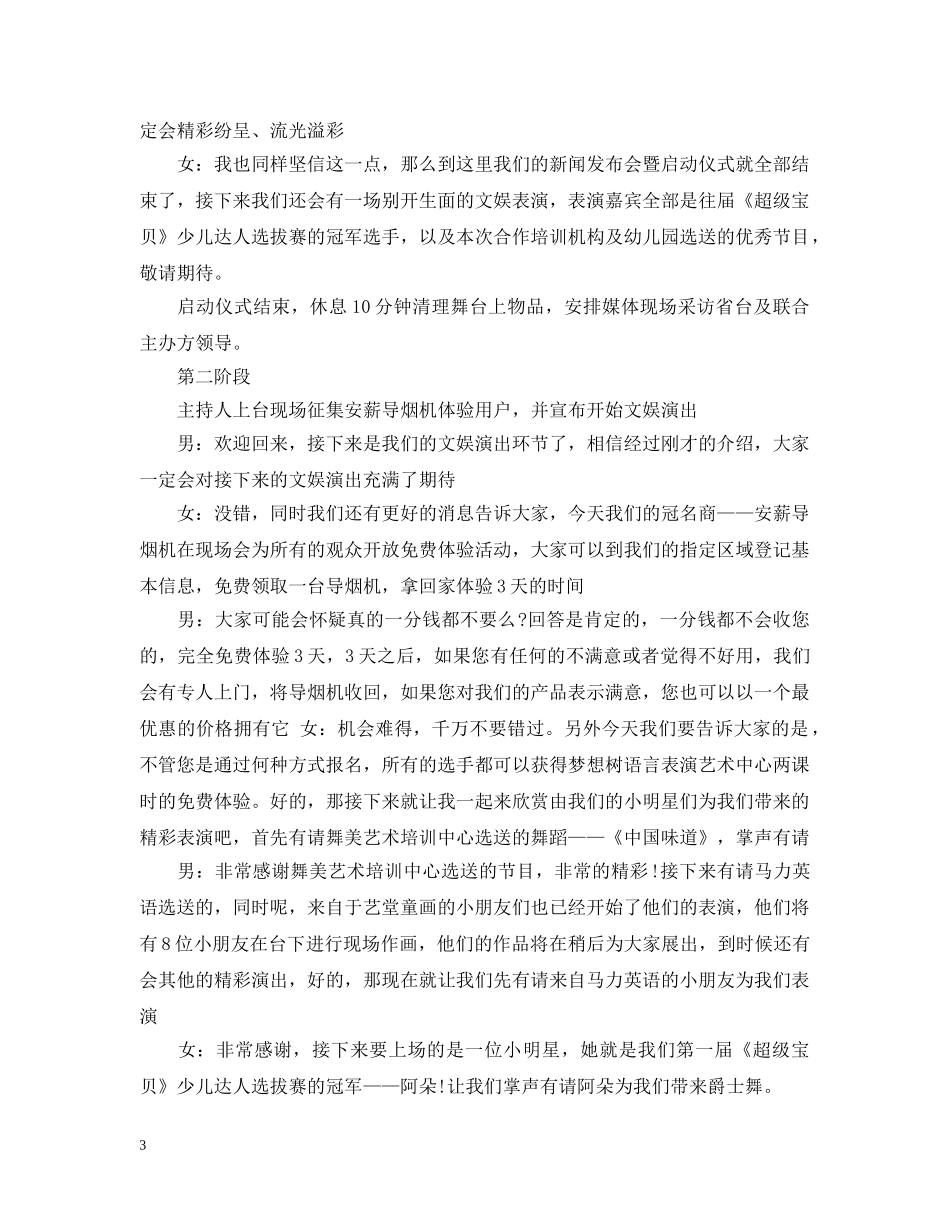 2024年新闻发布会主持串词_第3页