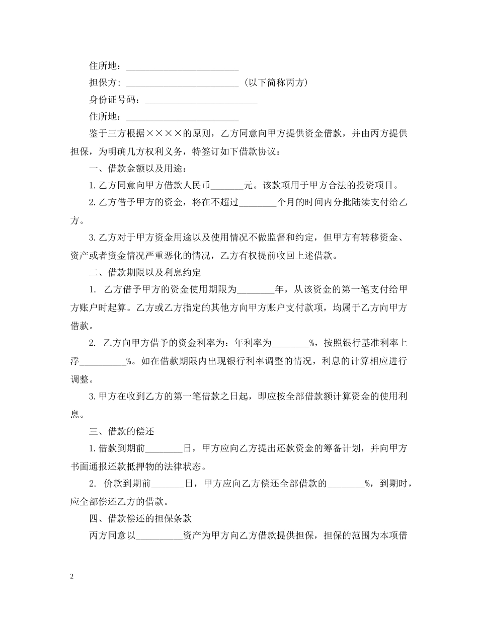 2024年新规定的借条模板_第2页
