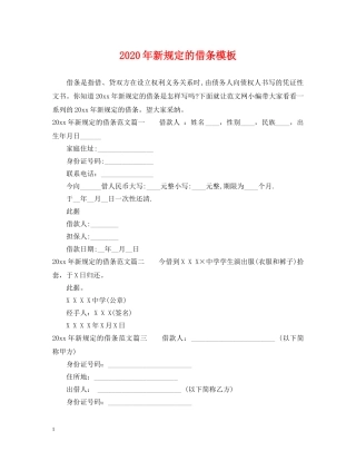 2024年新规定的借条模板