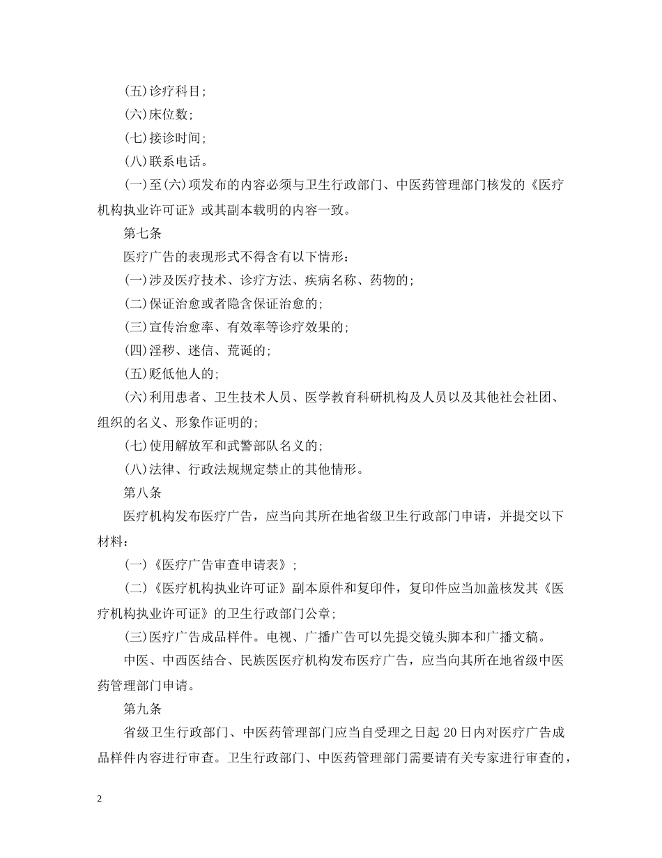2024年新版医疗广告管理新规定_第2页