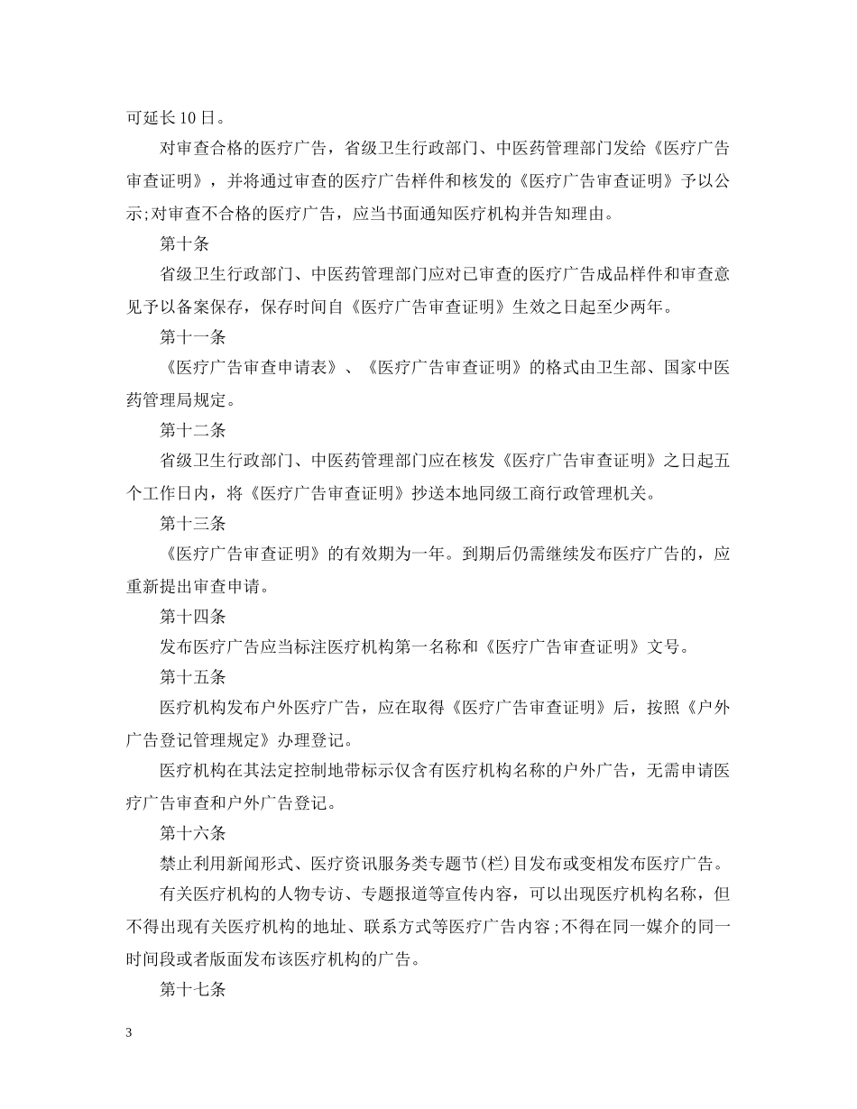 2024年新版医疗广告管理新规定_第3页