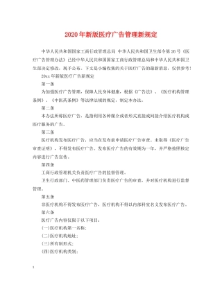 2024年新版医疗广告管理新规定