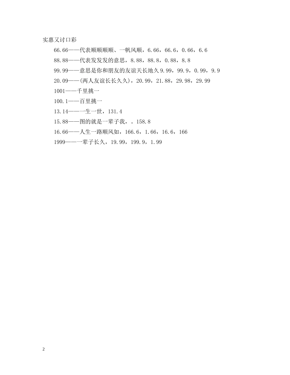 2024年新年晚辈应该给长辈发多少红包合适_第2页