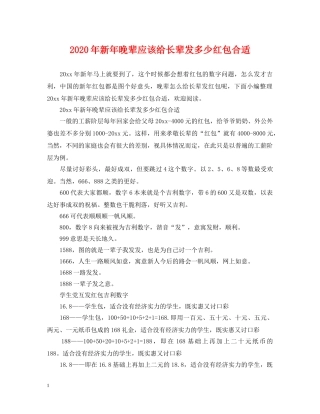2024年新年晚辈应该给长辈发多少红包合适