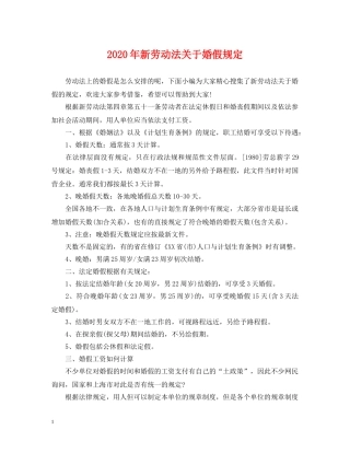 2024年新劳动法关于婚假规定